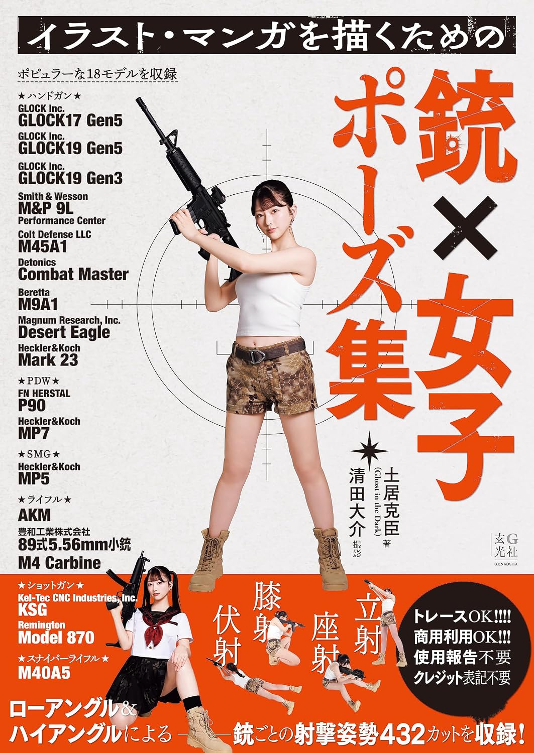 Gun Girls Pose Reference for Illustration and Manga cover