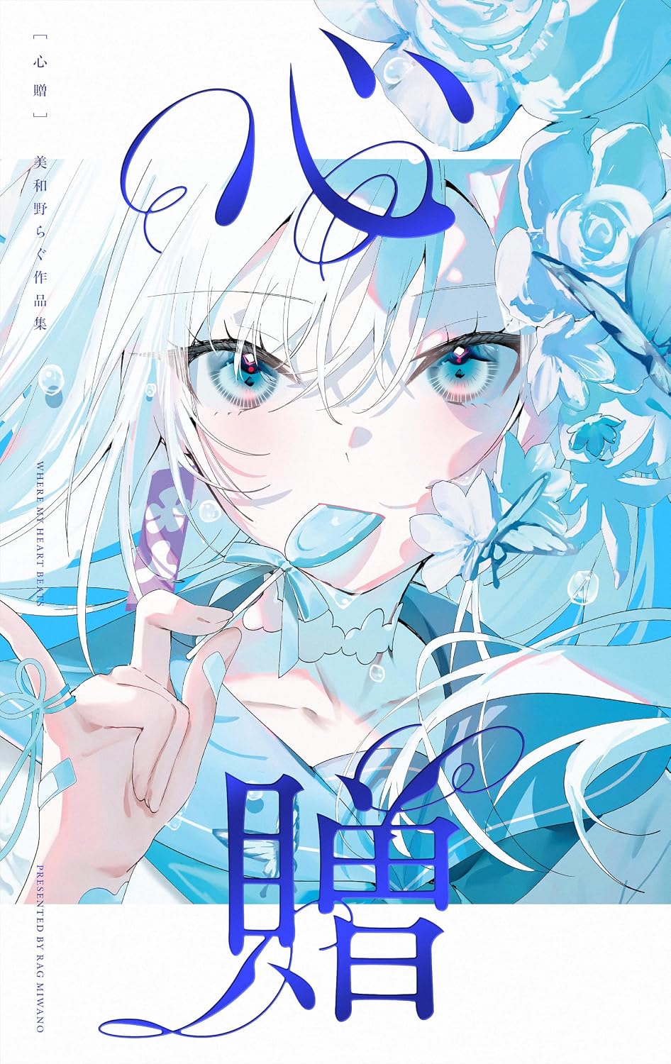 Where My Heart Beats: Rag Miwano Art Collection cover