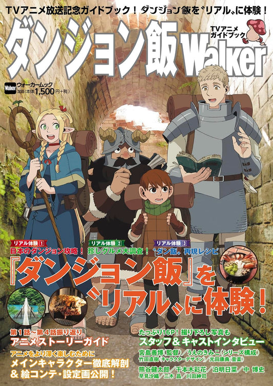 Delicious in Dungeon Walker TV Animation Guide Book
