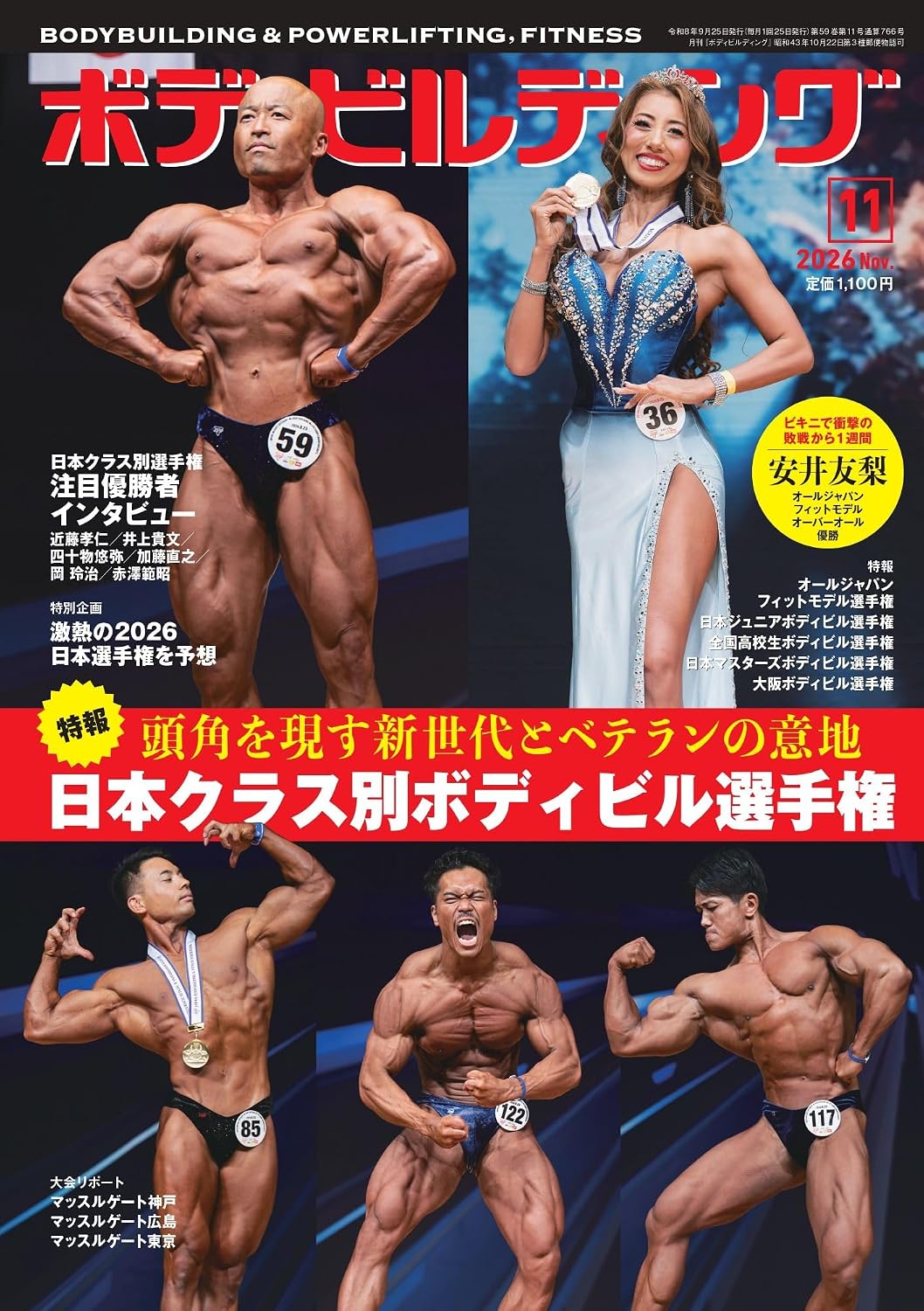 Monthly Bodybuilding November 2026 cover