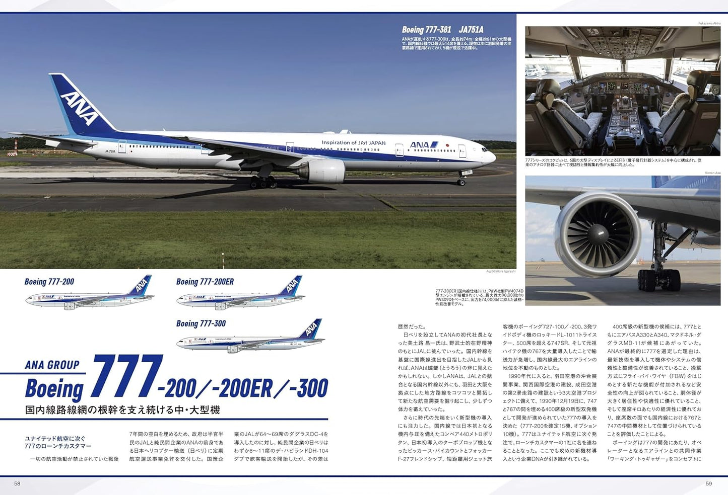 Airlines of Japan 2025-2026