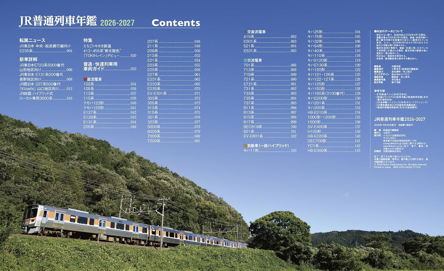 JR Local Train Yearbook 2026-2027