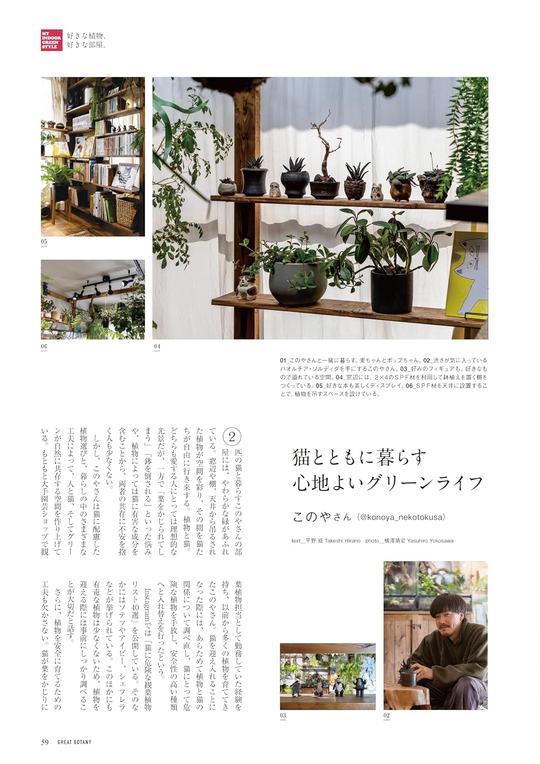 GREAT BOTANY Vol.4