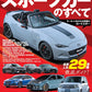 All Sports Cars 2026-2027 cover
