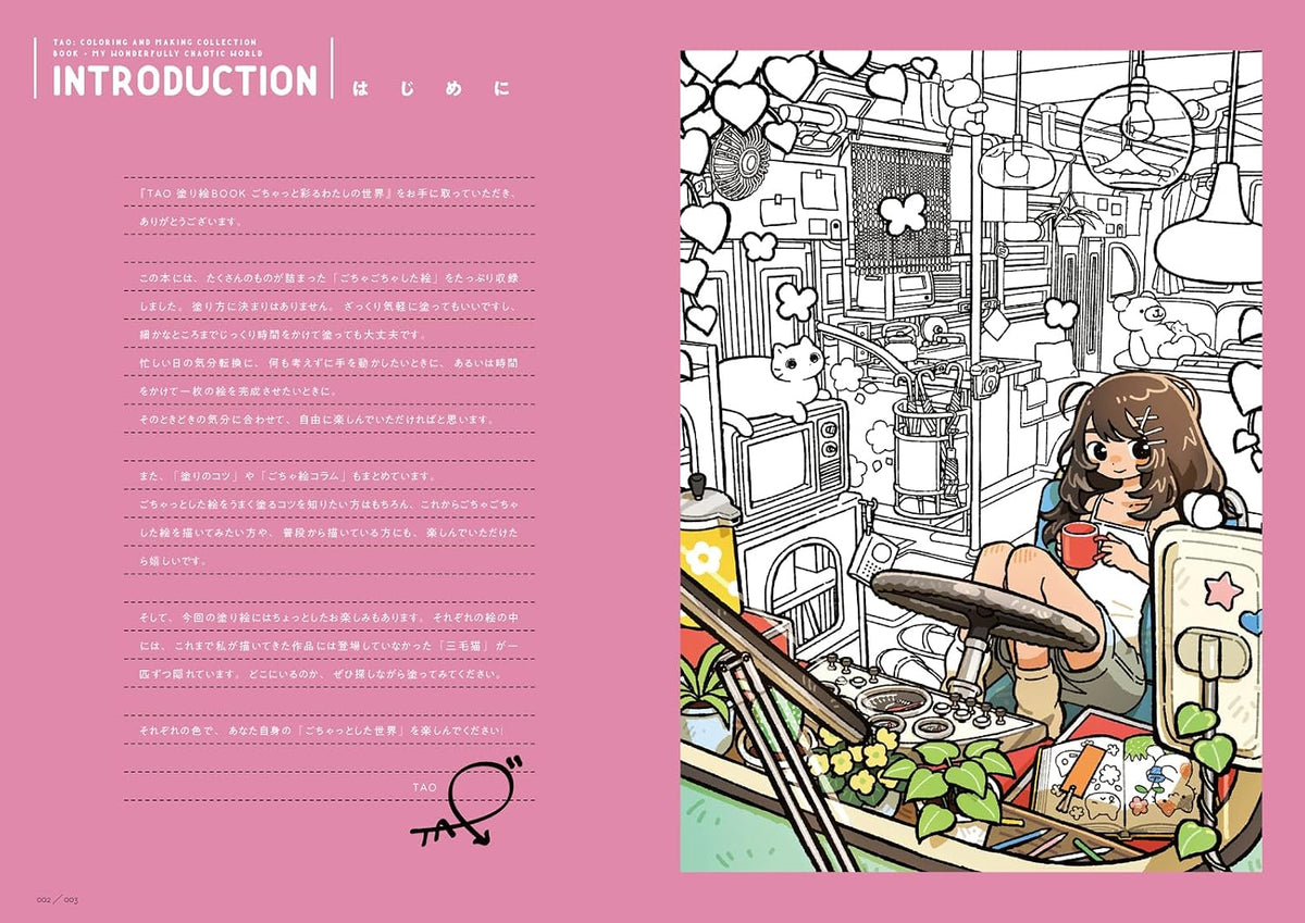 TAO Coloring Book: Coloring & Making Collection