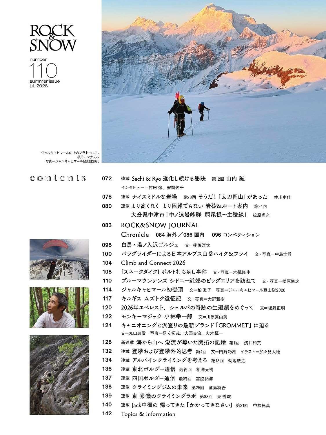ROCK & SNOW No.110