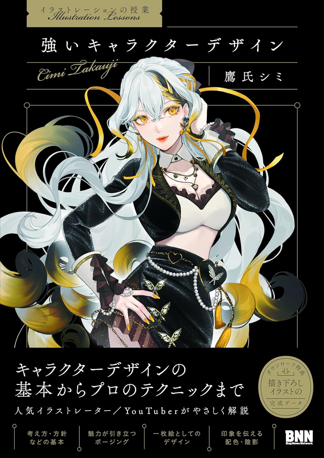 Illustration Lesson, Strong Character Design – MOYASHI JAPAN BOOKS