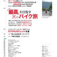 Motorcyclist September 2026