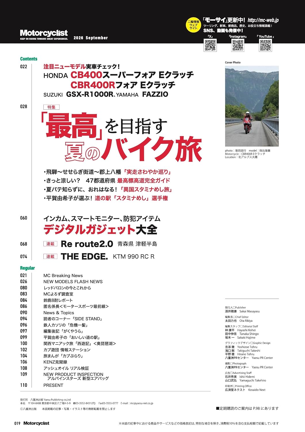 Motorcyclist September 2026