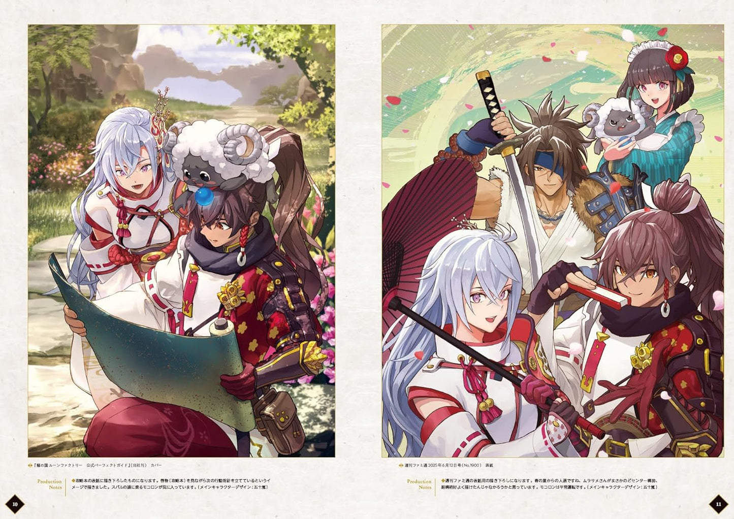 Rune Factory: Guardians of Azuma Official Art Book