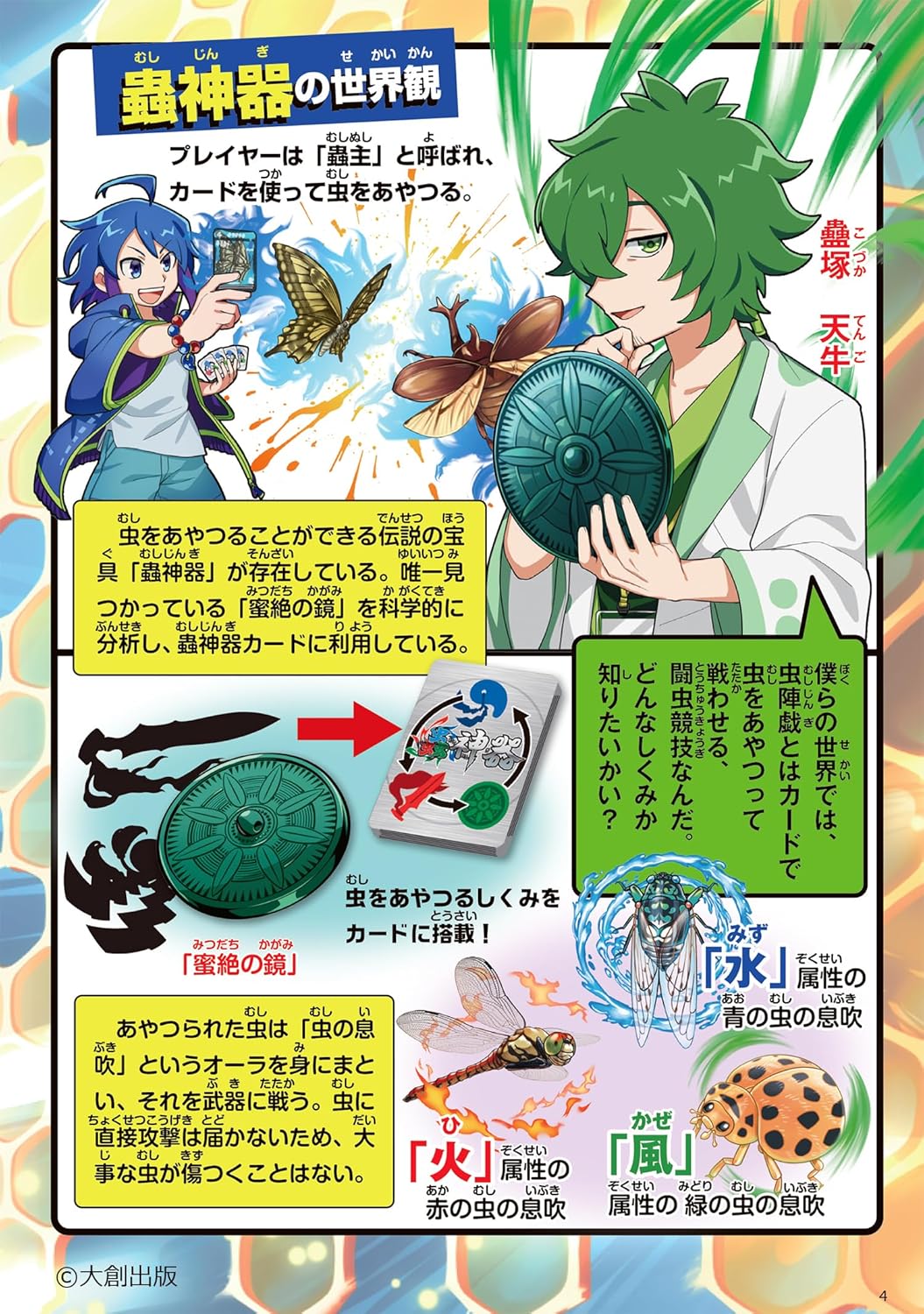 Mushijingi Official Comic