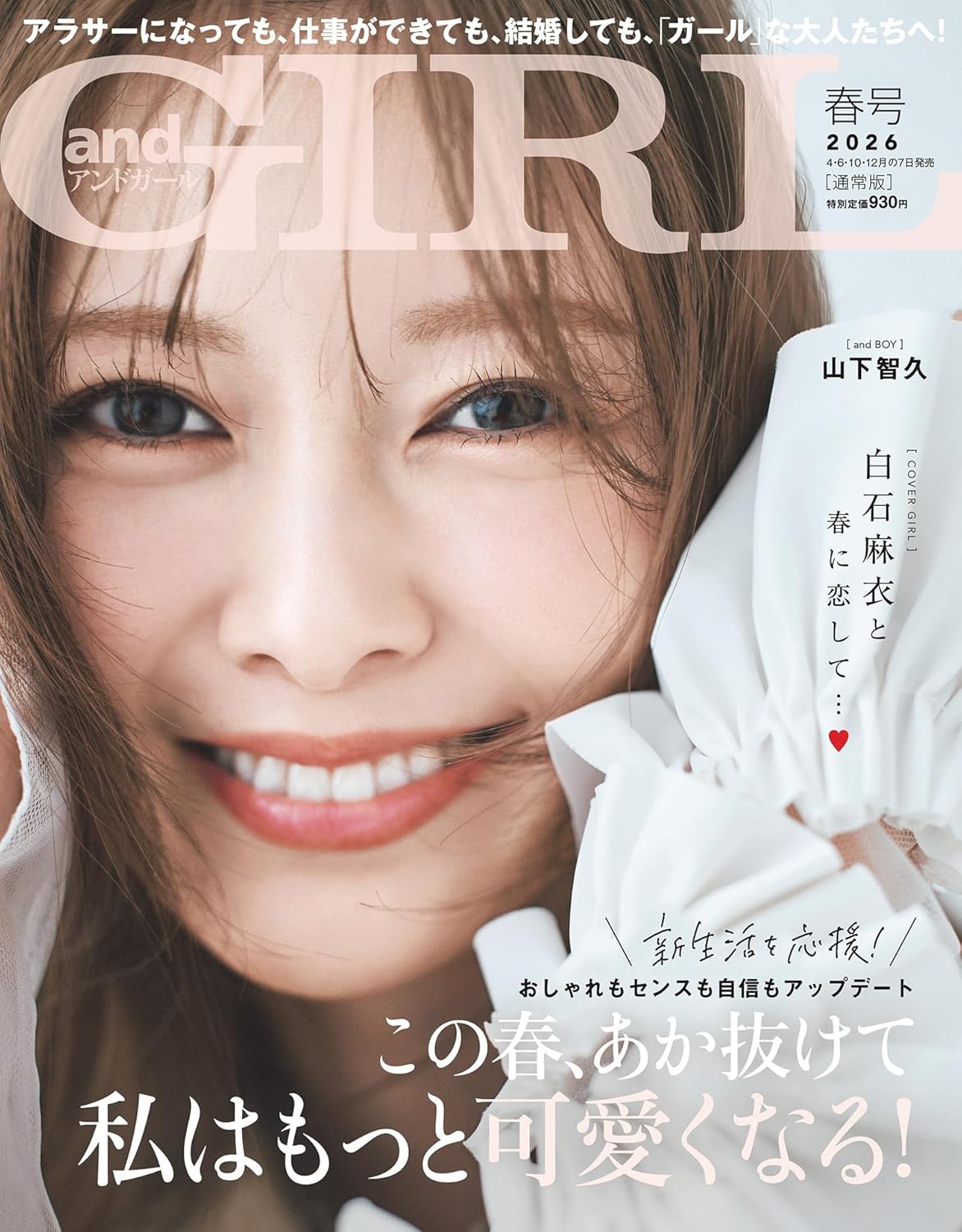 andGIRL Spring 2026 women's fashion magazine cover