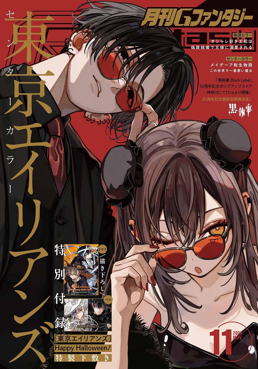 G Fantasy November 2026 cover