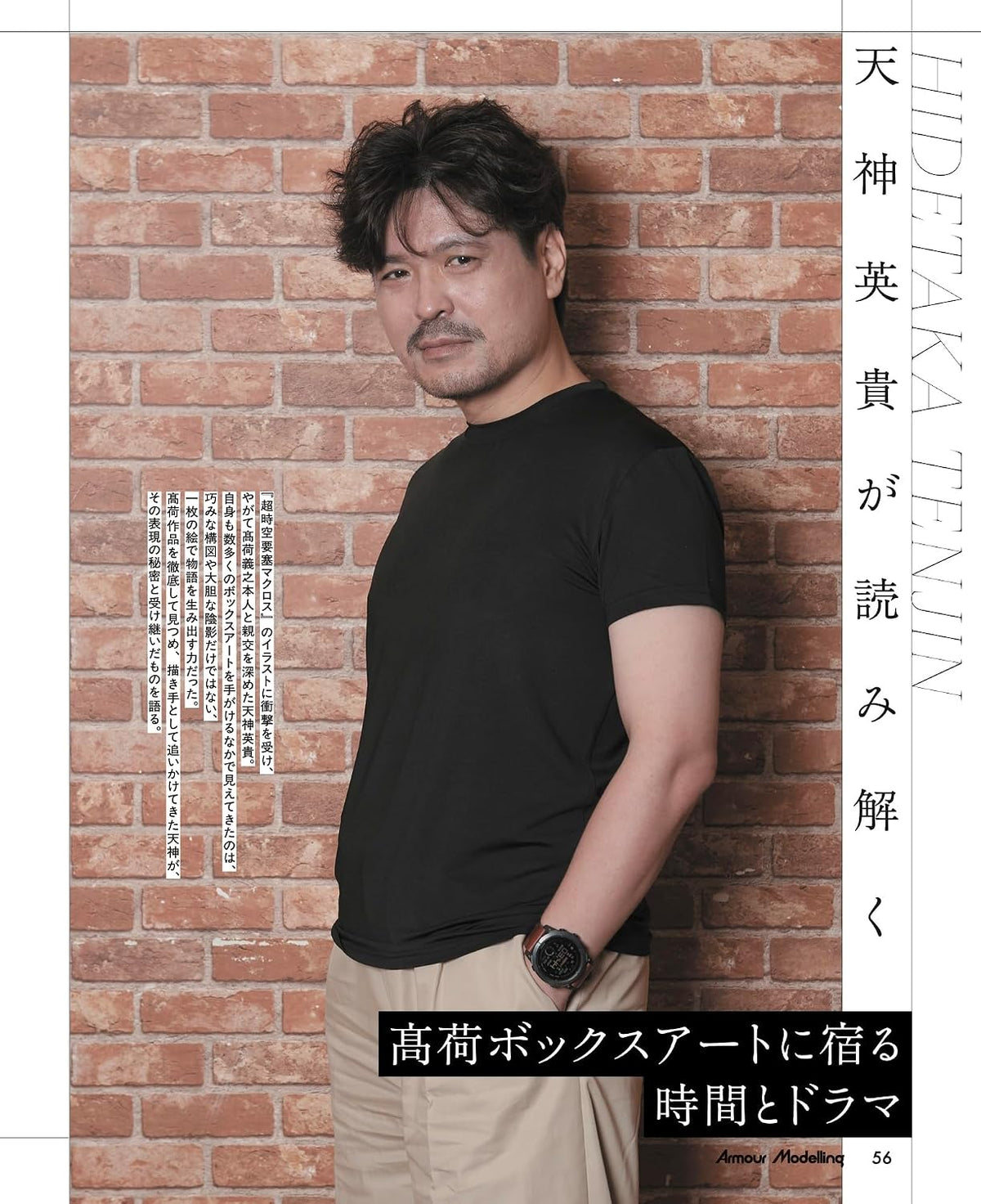 Armour Modelling November 2026