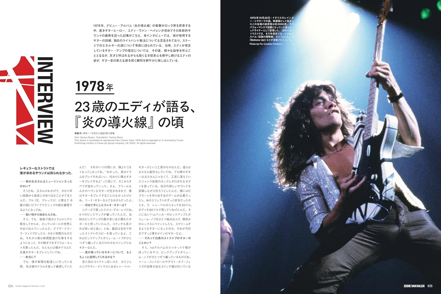 Guitar magazine Archives Vol.8 Eddie Van Halen