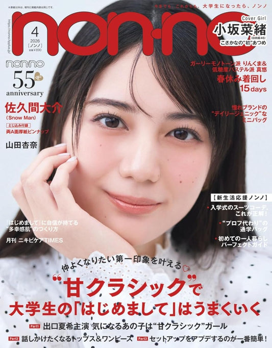 non-no April 2026 Issue Japanese fashion magazine cover. cover