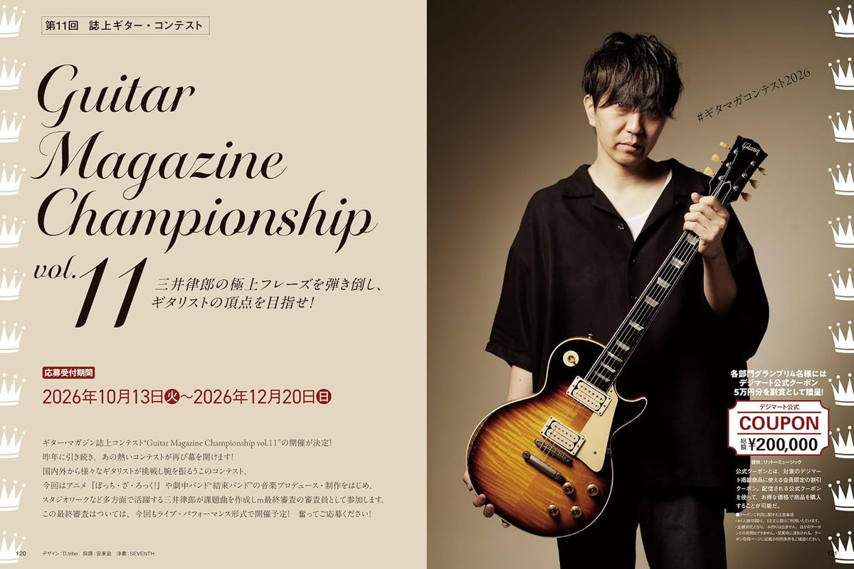 Guitar Magazine November 2026
