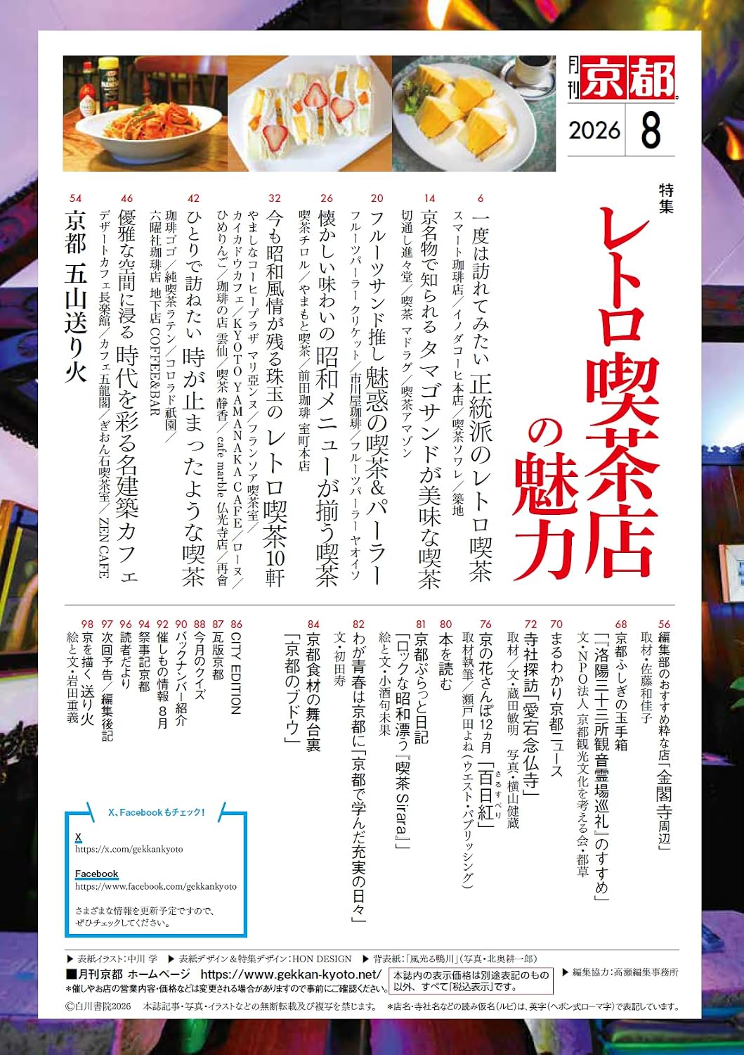 Monthly Kyoto August 2026