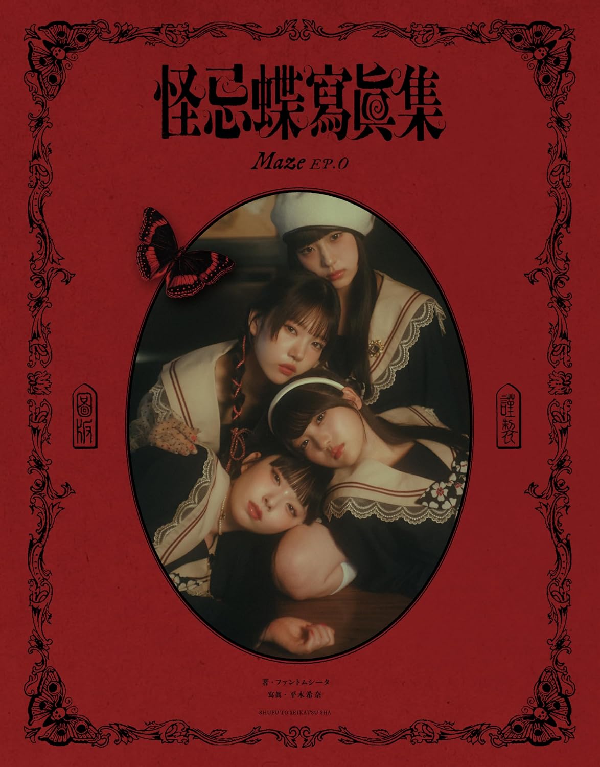 Phantom Siita Photo Book Maze EP.0