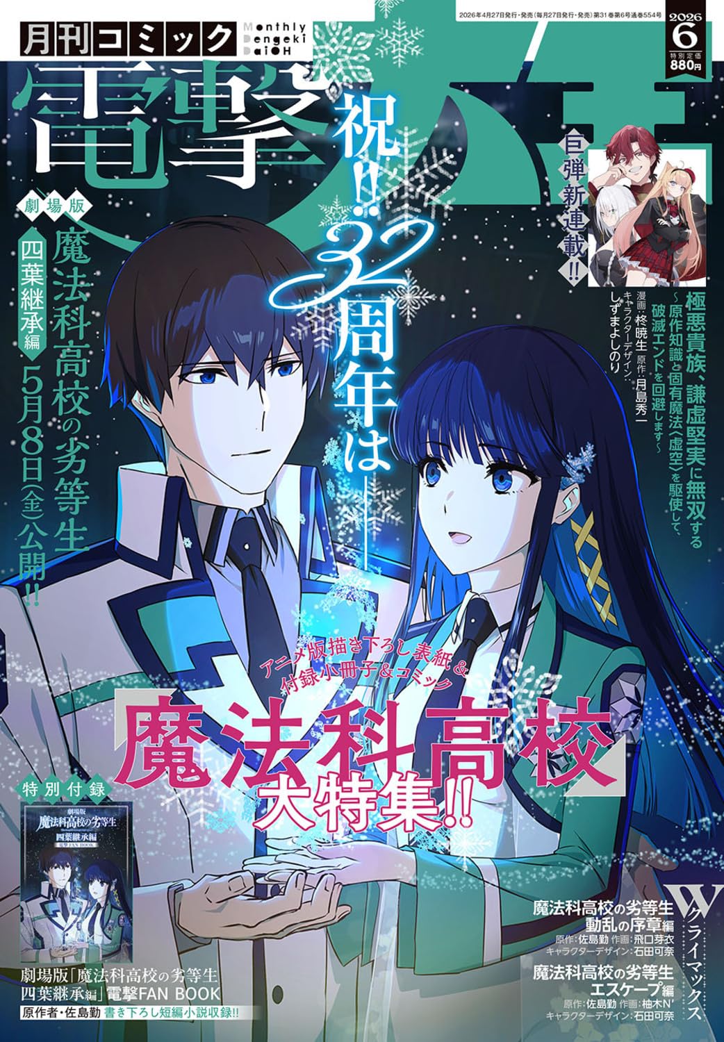 Monthly Comic Dengeki Daioh June 2026 manga magazine cover