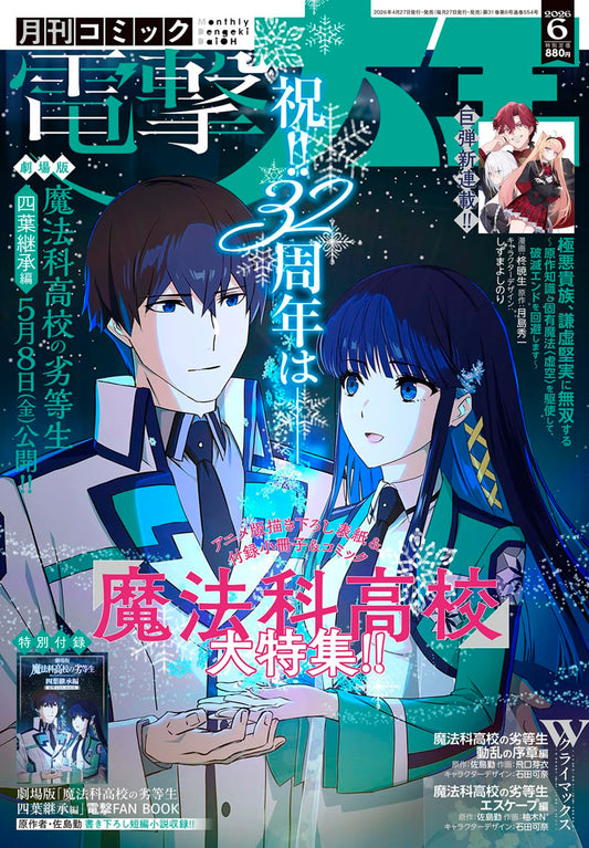 Monthly Comic Dengeki Daioh June 2026 manga magazine cover