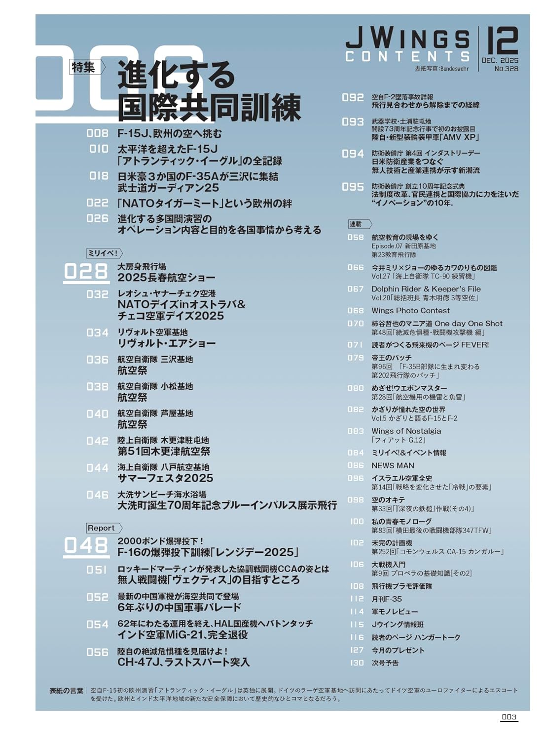 J-Wings December 2025