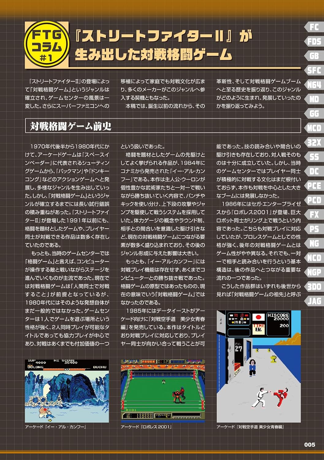 Complete Encyclopedia of Console Fighting Games