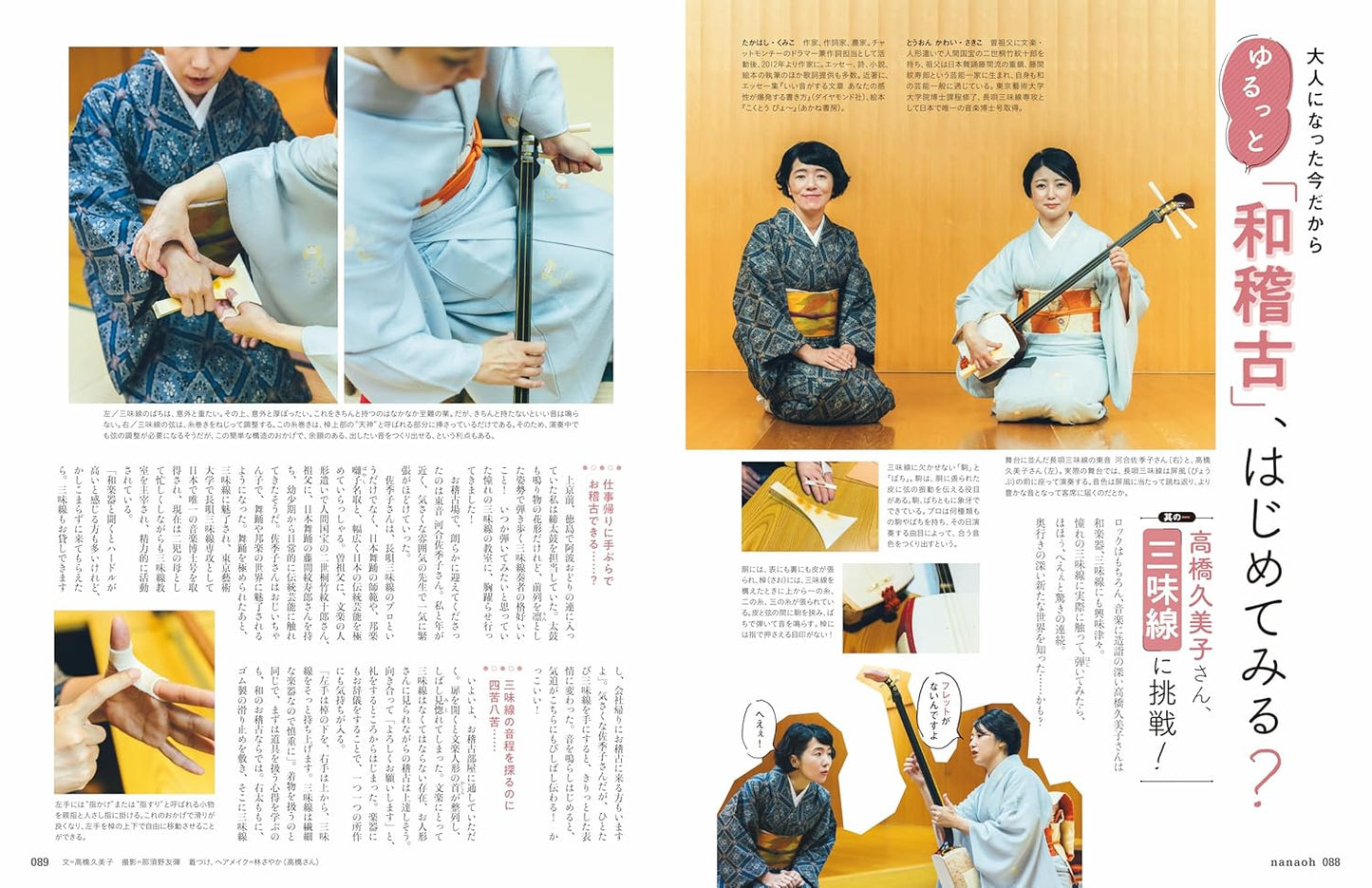 Nanaoh vol.84 Winter 2025