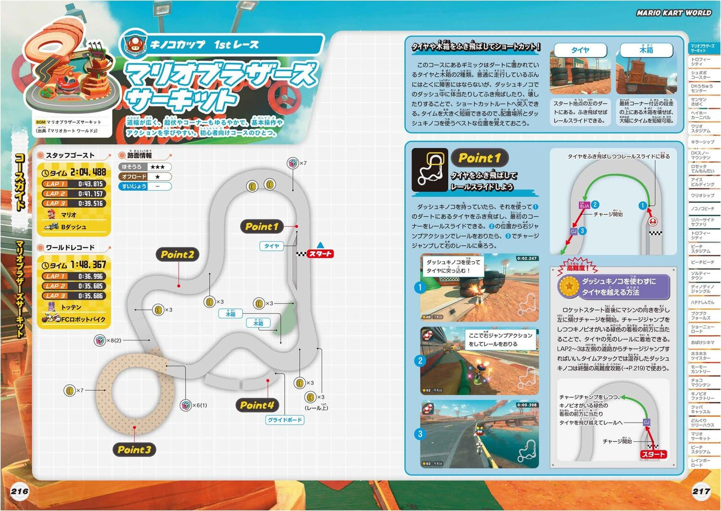 Mario Kart World Perfect Guide