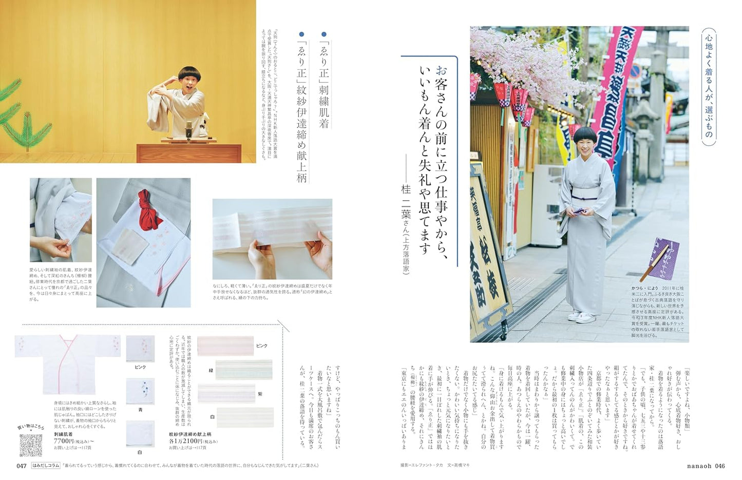 Nanaoh vol.82 Summer 2025
