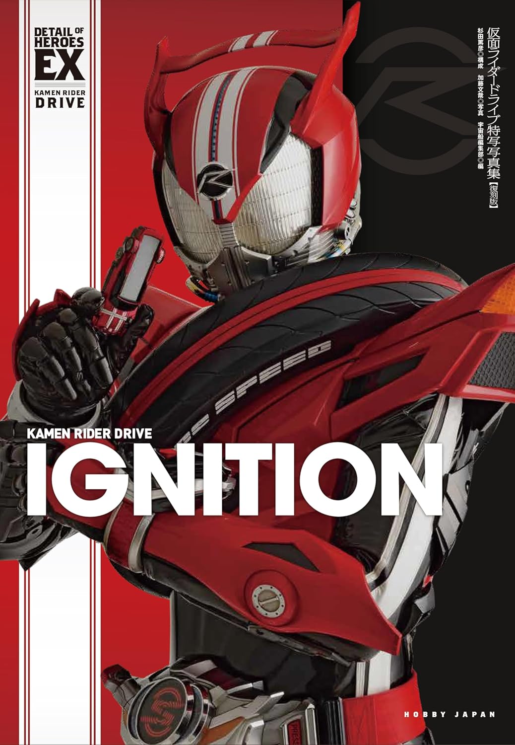 KAMEN RIDER DRIVE Photo Book "IGNITION" Reprint edition