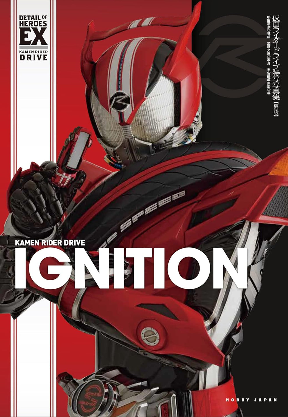 KAMEN RIDER DRIVE Photo Book 