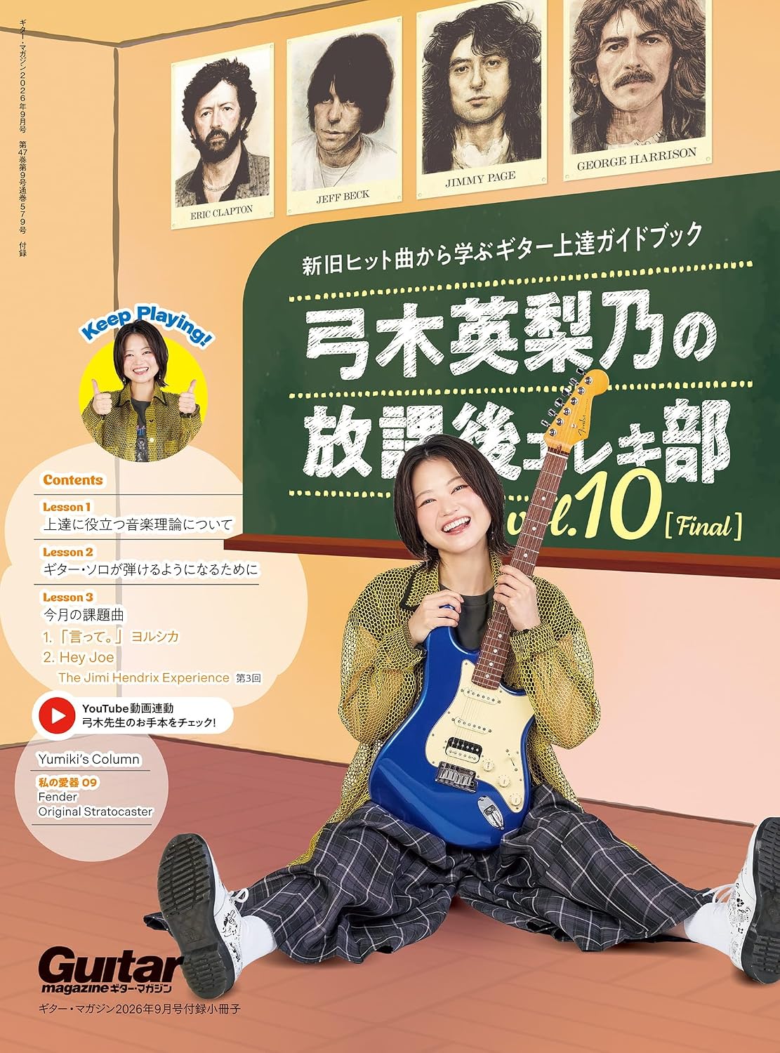 Guitar Magazine September 2026