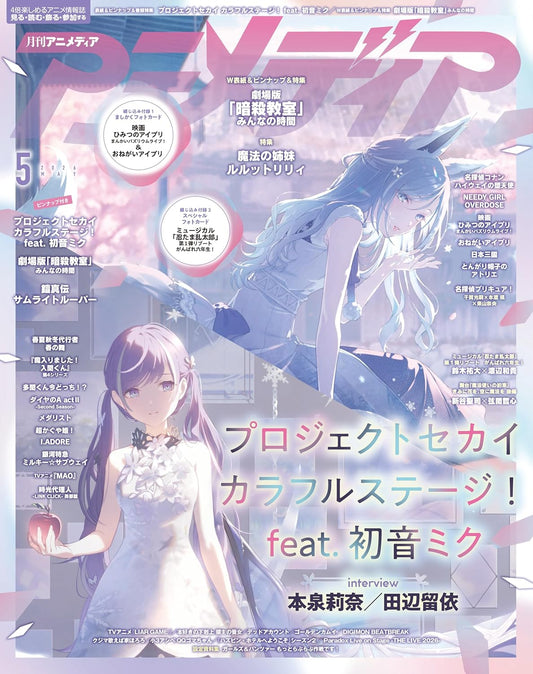 Animedia May 2026 anime magazine cover