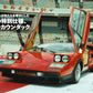 MOTORIST Vol.5 Lamborghini