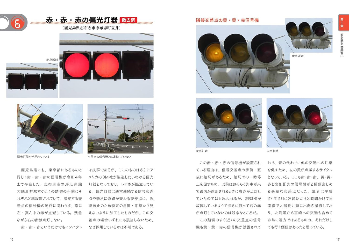 Weird Traffic Signals of Japan