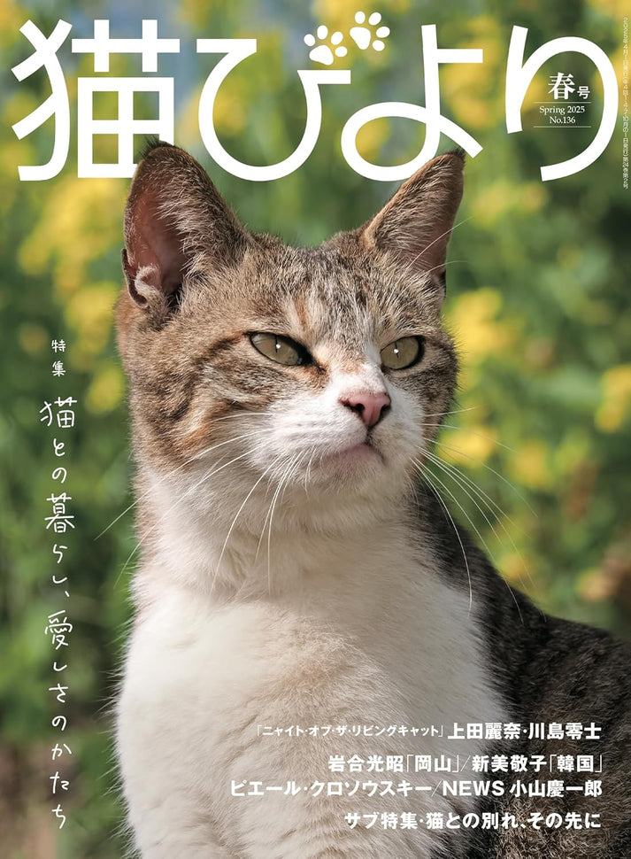 Neko Biyori Spring 2025 MOYASHI JAPAN BOOKS