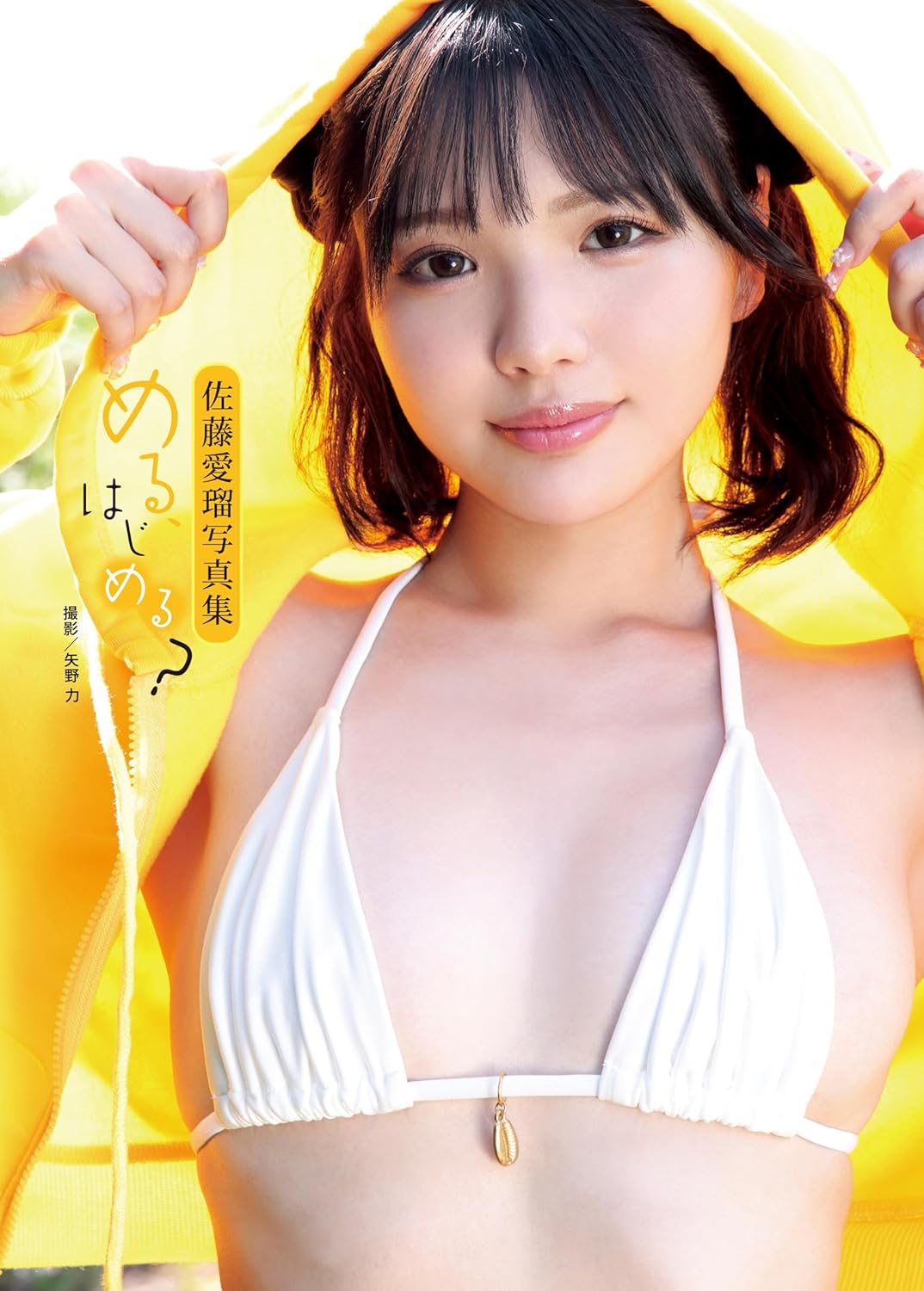 Meru Satou 1st Photo Book "meru hajimeru?" cover