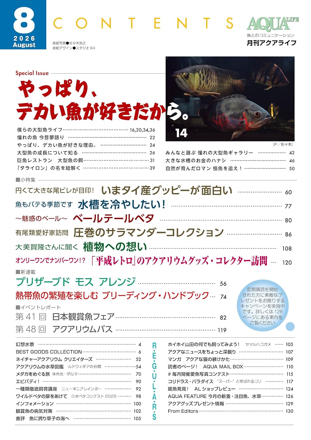 Monthly Aqualife August 2026