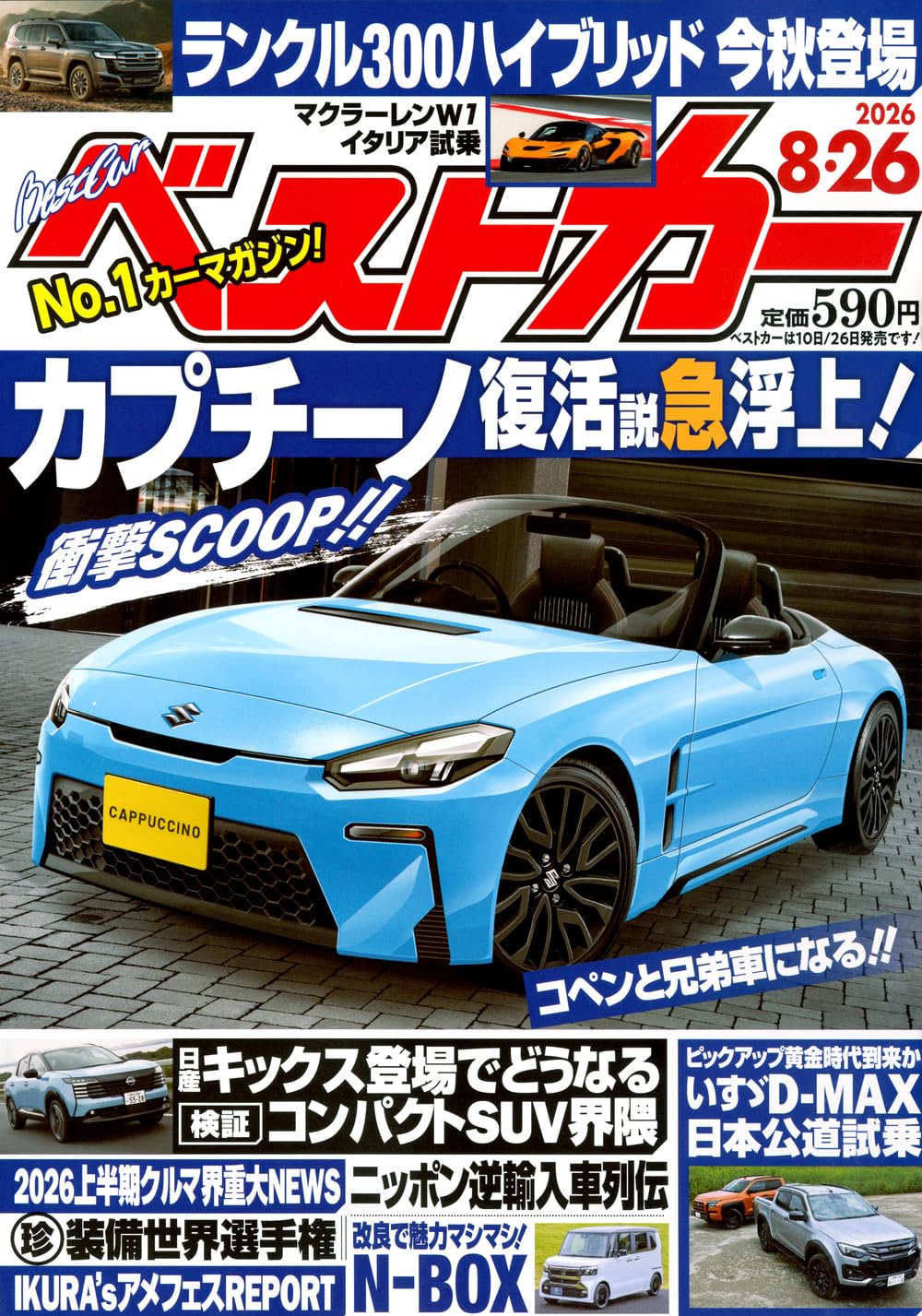 Best Car August 26 2026 cover