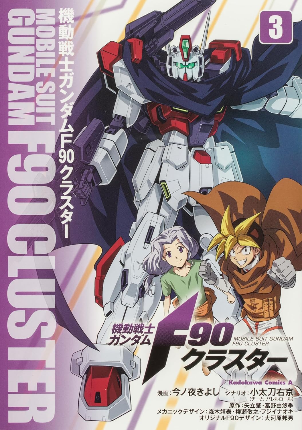Mobile Suit Gundam F90 Cluster #3 /Comic