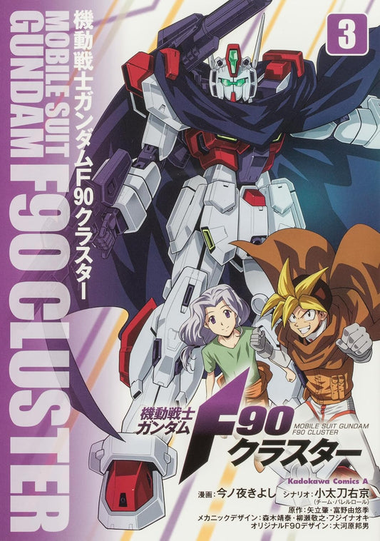 Mobile Suit Gundam F90 Cluster #3 /Comic