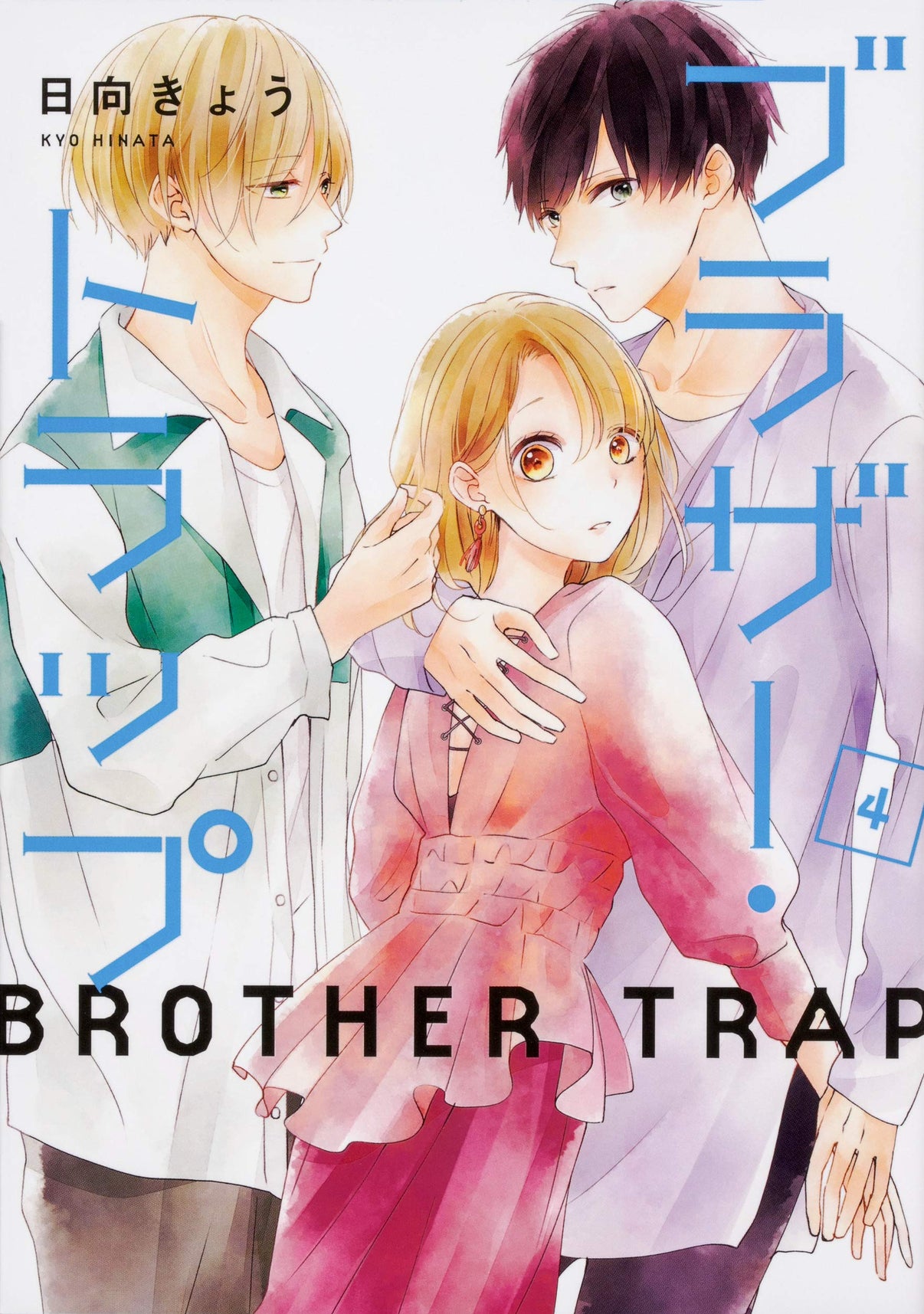 Brother Trap 4 / Comic MOYASHI JAPAN BOOKS