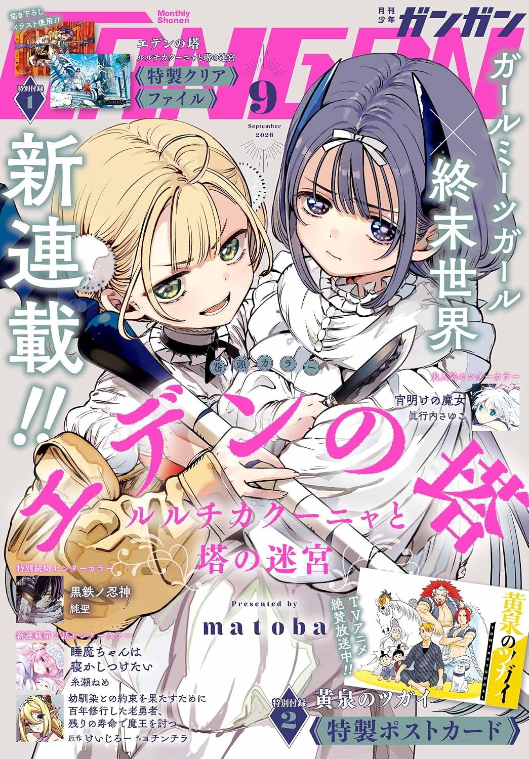 Shonen Gangan September 2026 cover