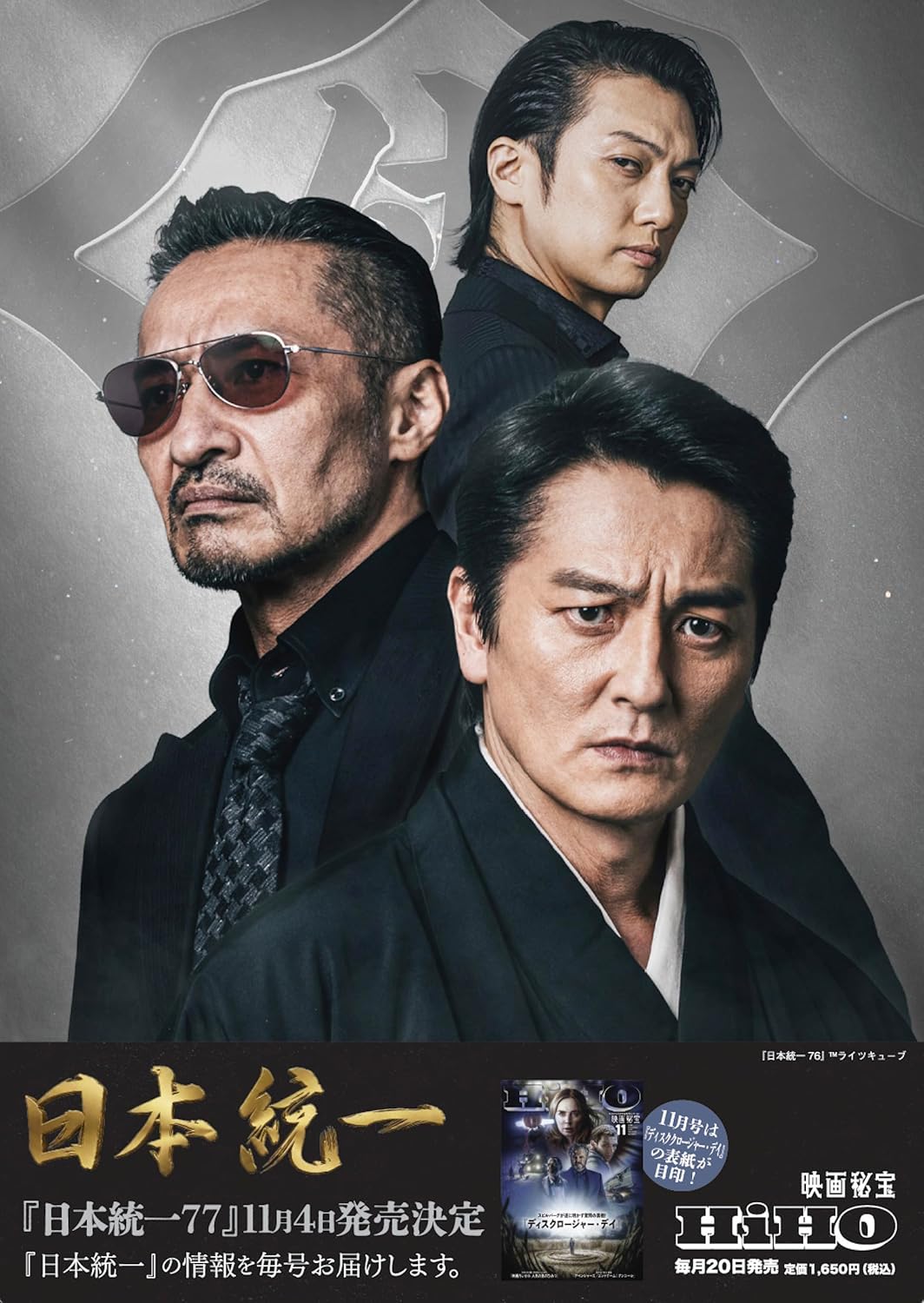 Eiga Hiho November 2026