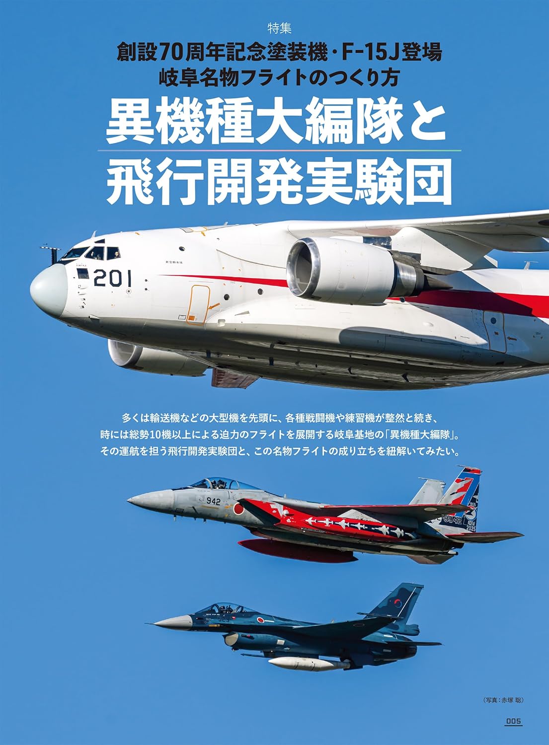 J-Wings January 2026