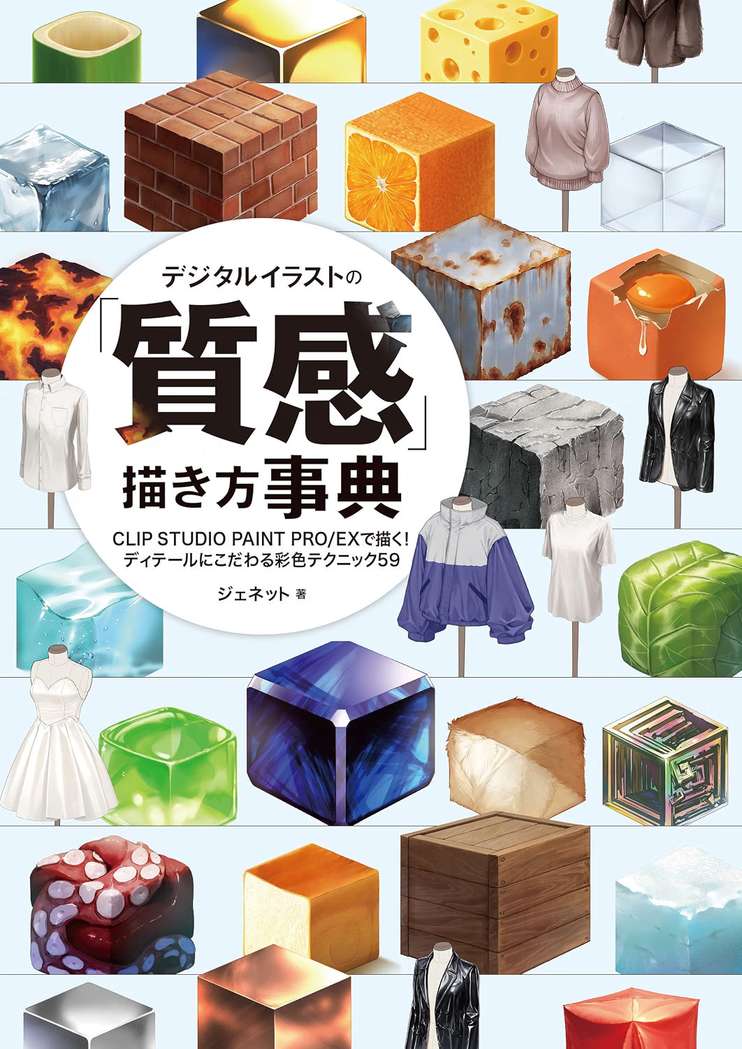 Digital Illustration Texture Painting Encyclopedia cover