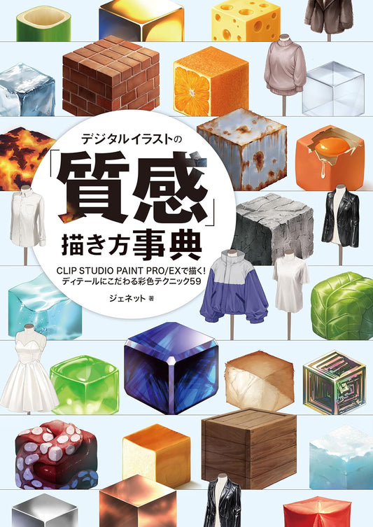 Digital Illustration Texture Painting Encyclopedia cover