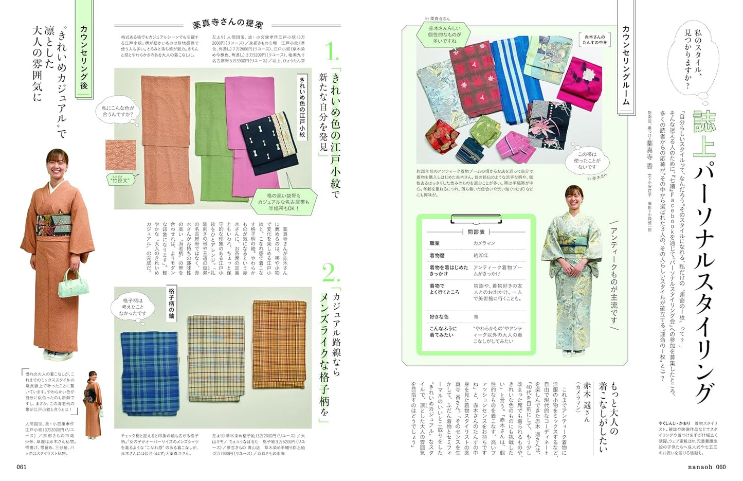 Nanaoh Vol.87 Autumn 2026