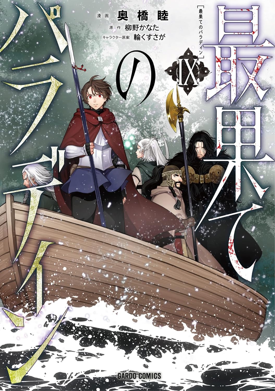 The Faraway Paladin volume 9 manga cover